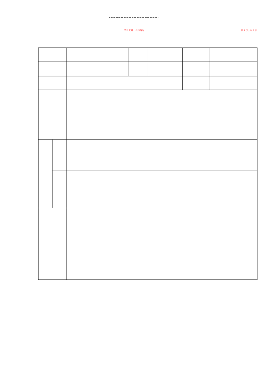 2022年青岛版科学三上《玩具里的科学》表格设计简案.docx_第2页