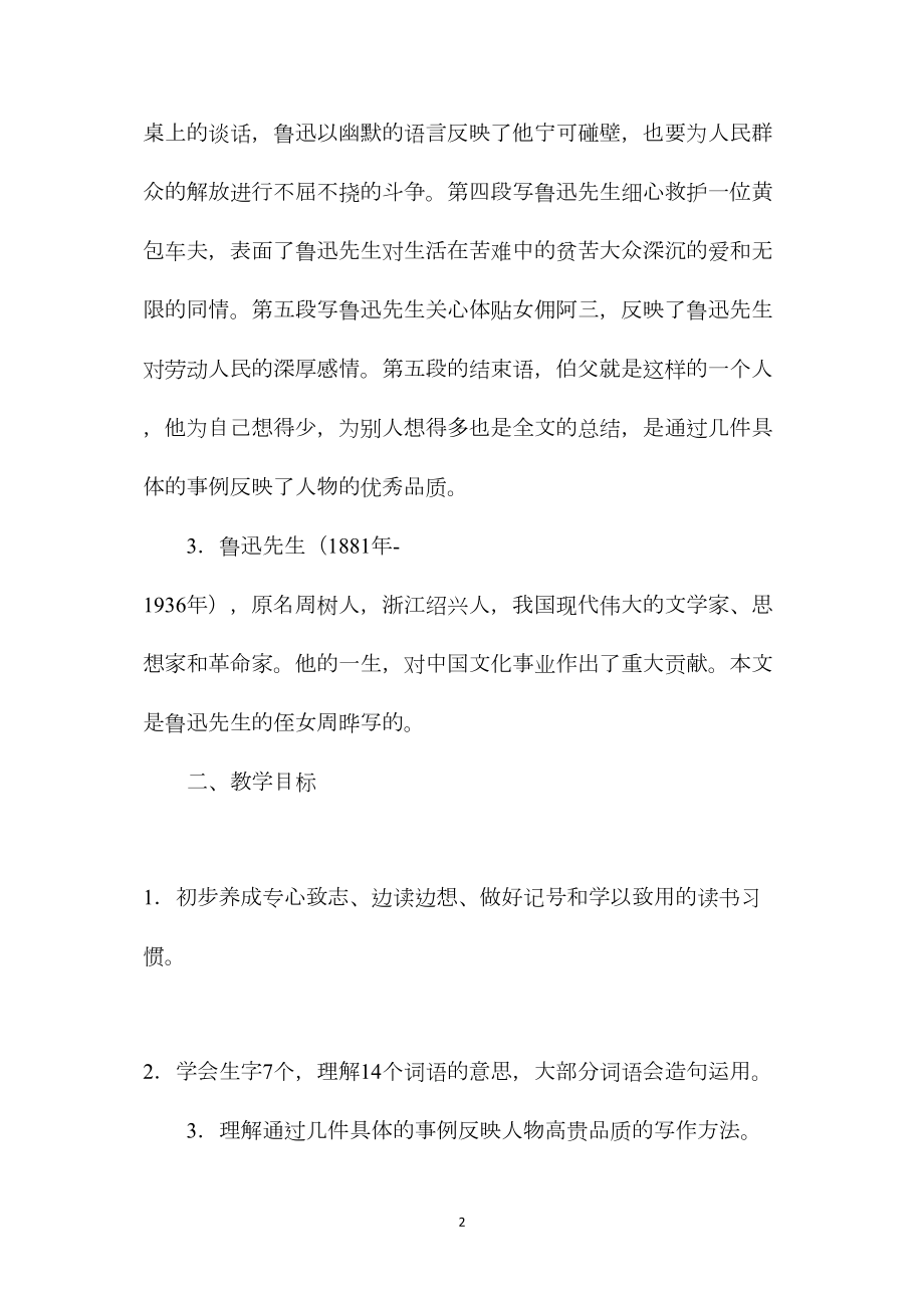 六年级语文教案——《我的伯父鲁迅先生》教案1.docx_第2页