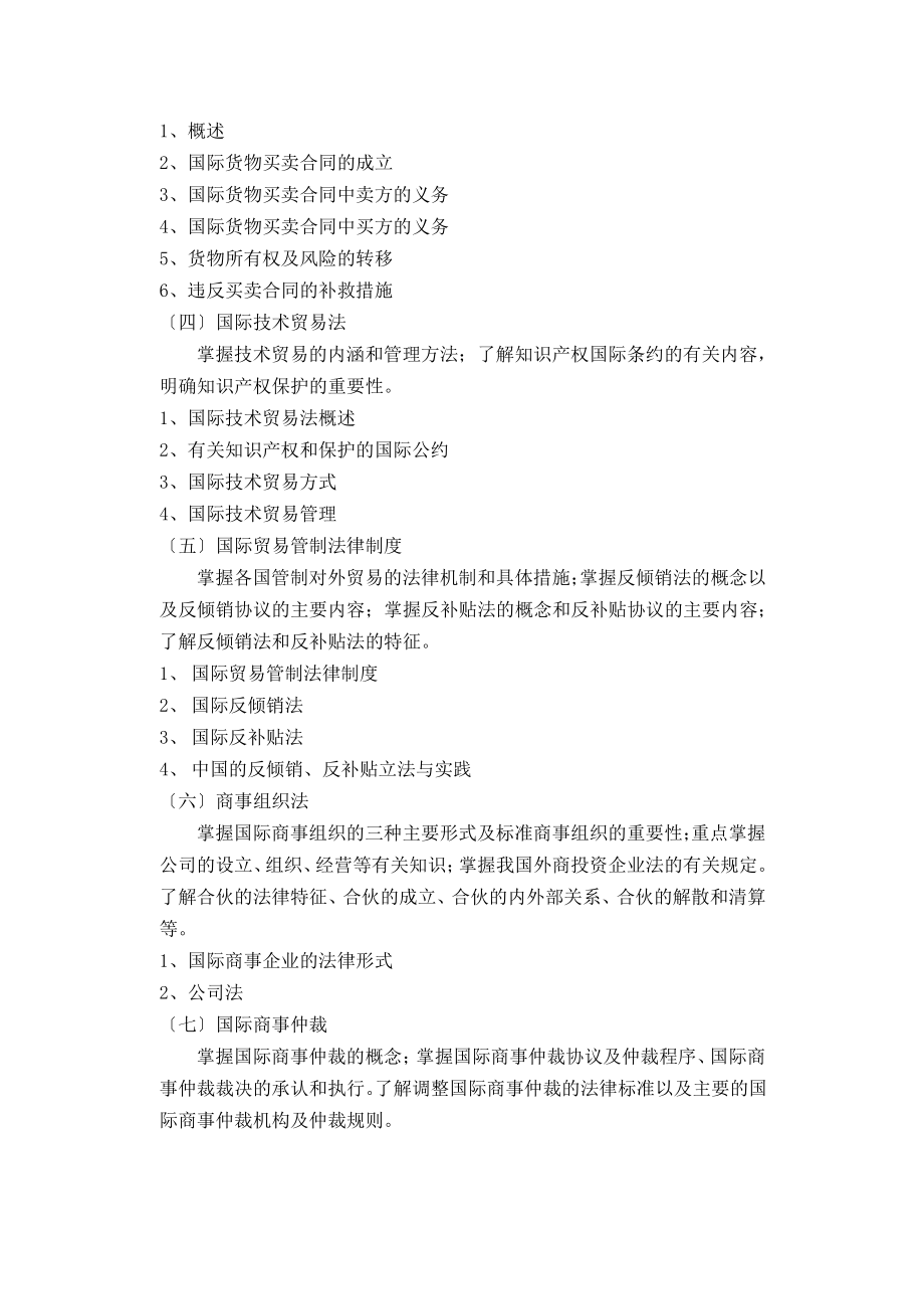 国际商法教学大纲.pdf_第2页