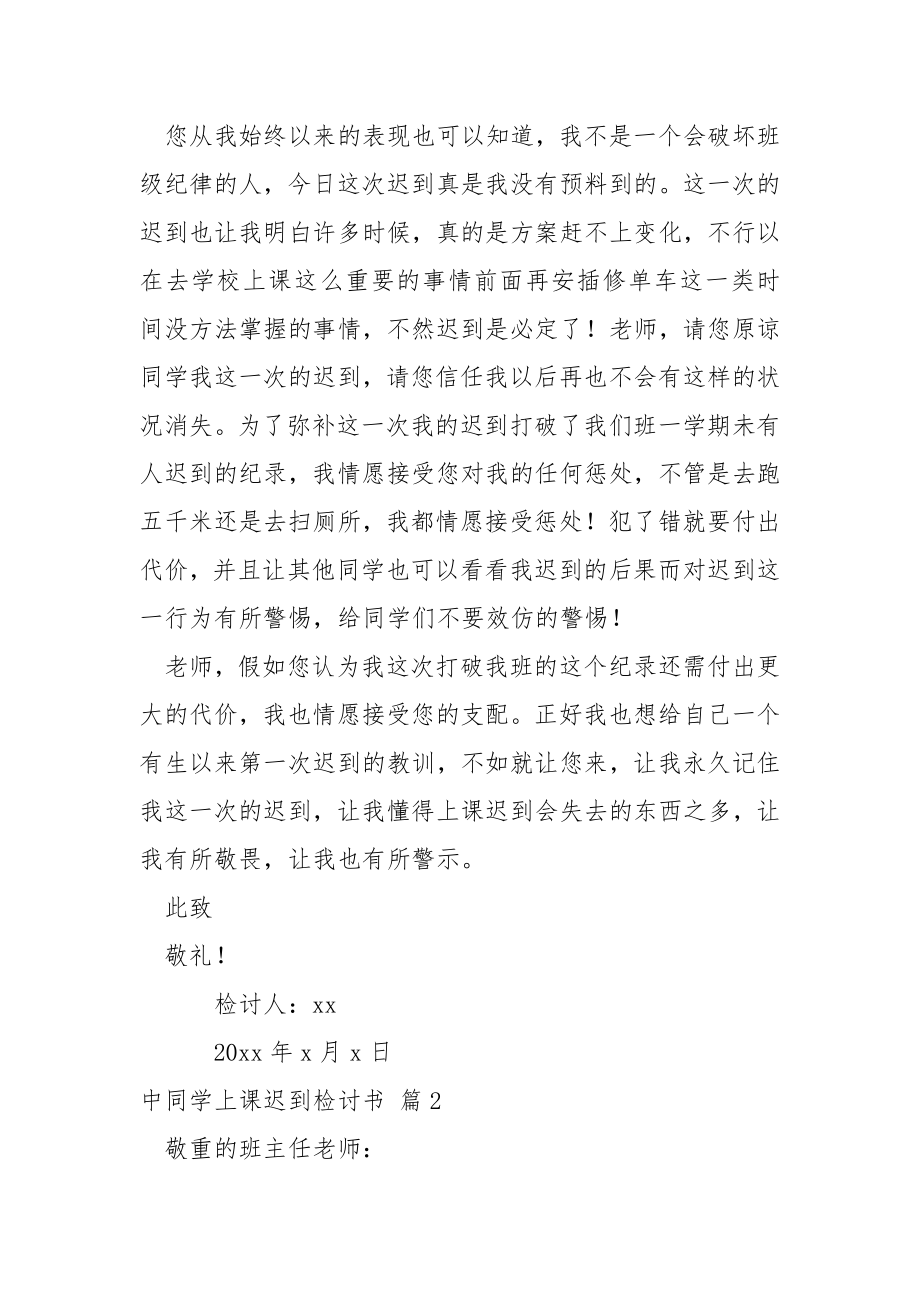 中同学上课迟到检讨书合集六篇.docx_第2页