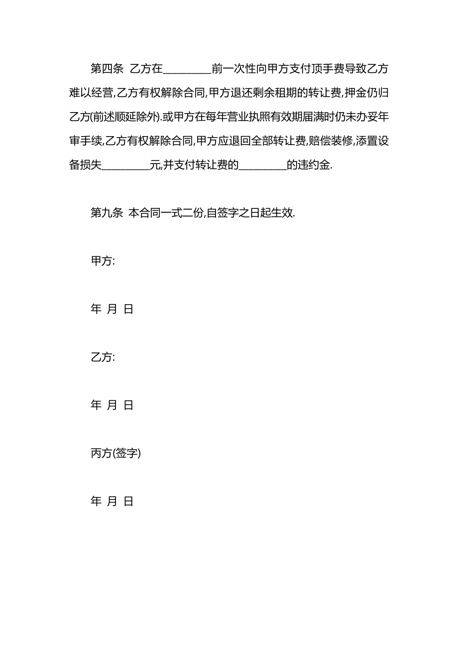 厦门市购房合同书范本.docx_第2页