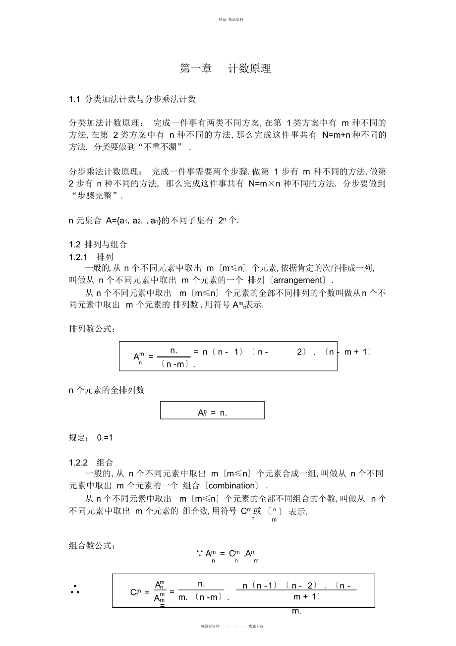 2022年高中数学知识点总结-- .docx_第1页