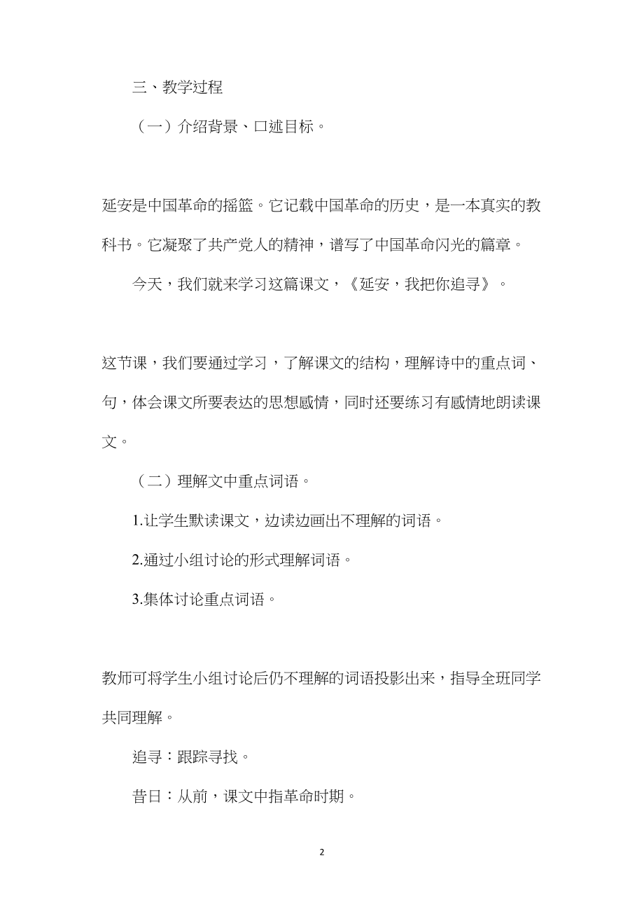 《延安我把你追寻》教学设计资料.docx_第2页