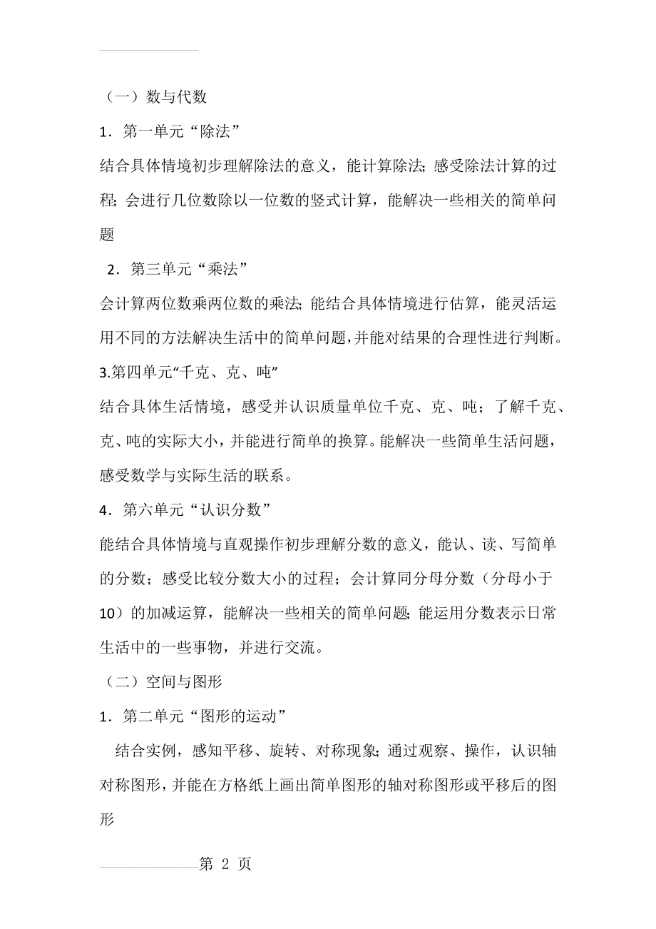 新北师大版小学三年级下数学教材分析(5页).doc_第2页