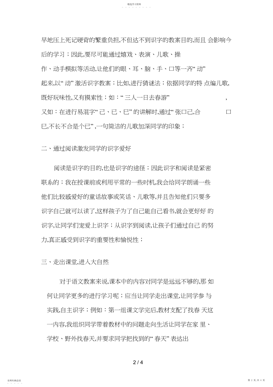 2022年浅谈如何让低级的学生爱上识字 .docx_第2页