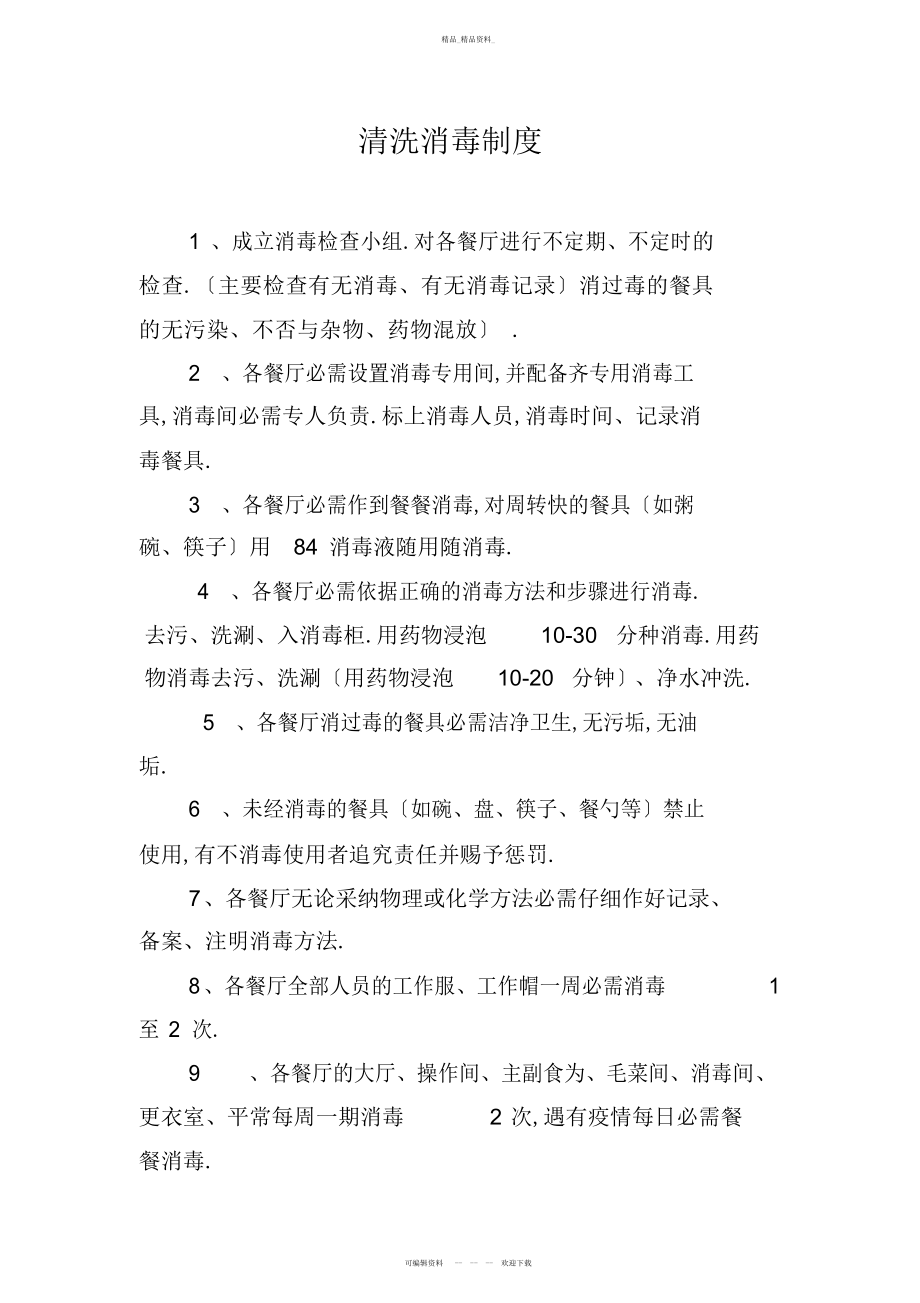 2022年餐饮服务单位规章制度 .docx_第2页