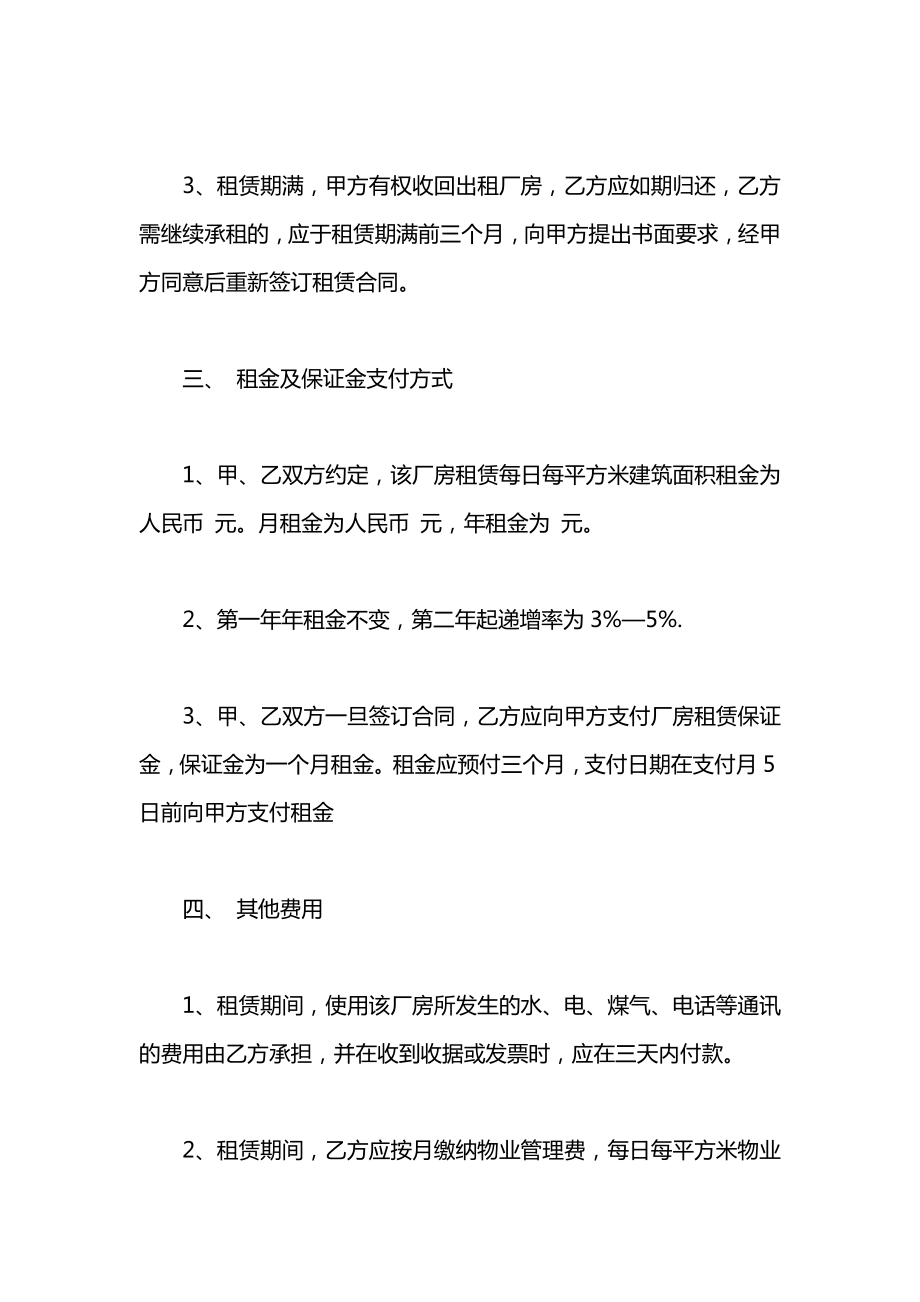 厂房租赁的合同书3篇.docx_第2页