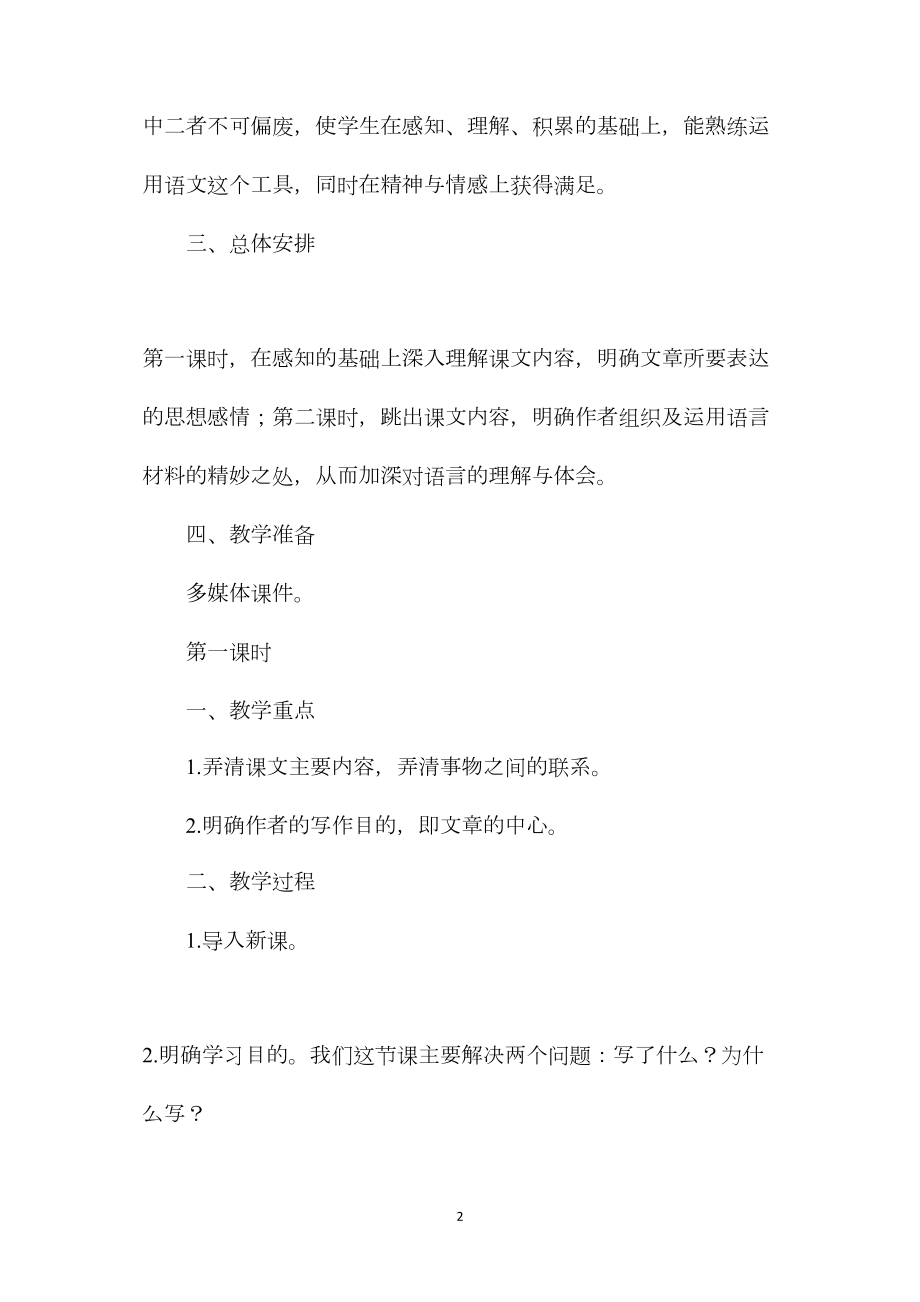 《跳水》教学设计资料.docx_第2页