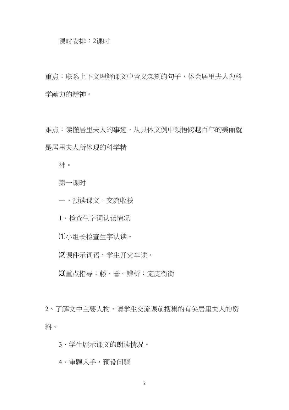 六年级语文下册教案——《跨越百年的美丽》一文教案二.docx_第2页