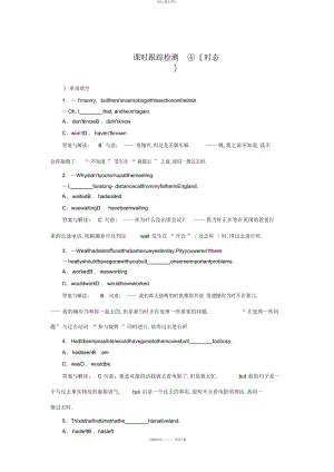 2022年高考英语一轮复习课时跟踪检测试题解析 6.docx