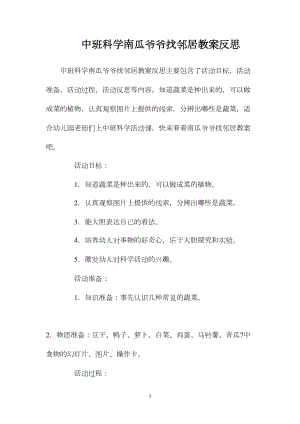 中班科学南瓜爷爷找邻居教案反思.docx