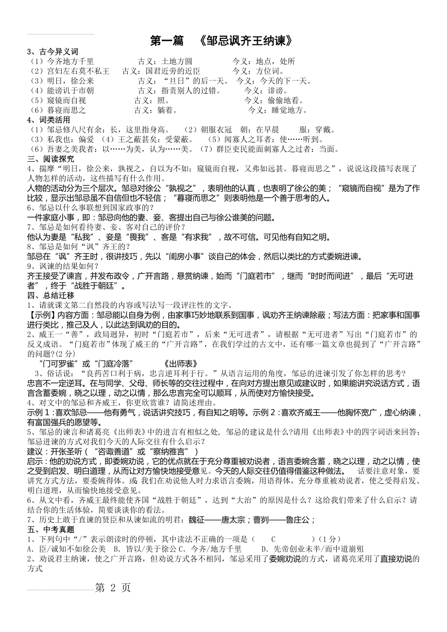 邹忌讽齐王纳谏中考试题整理(6页).doc_第2页