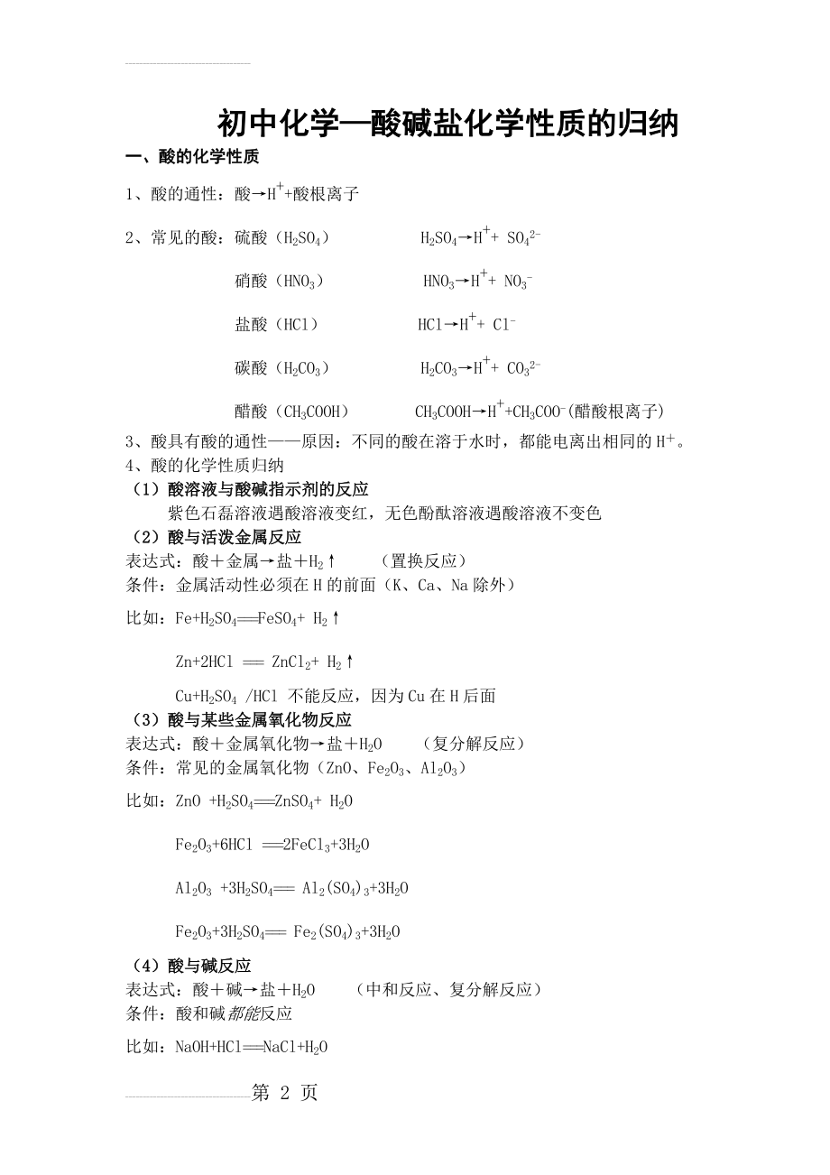 酸碱盐化学性质的归纳(5页).doc_第2页