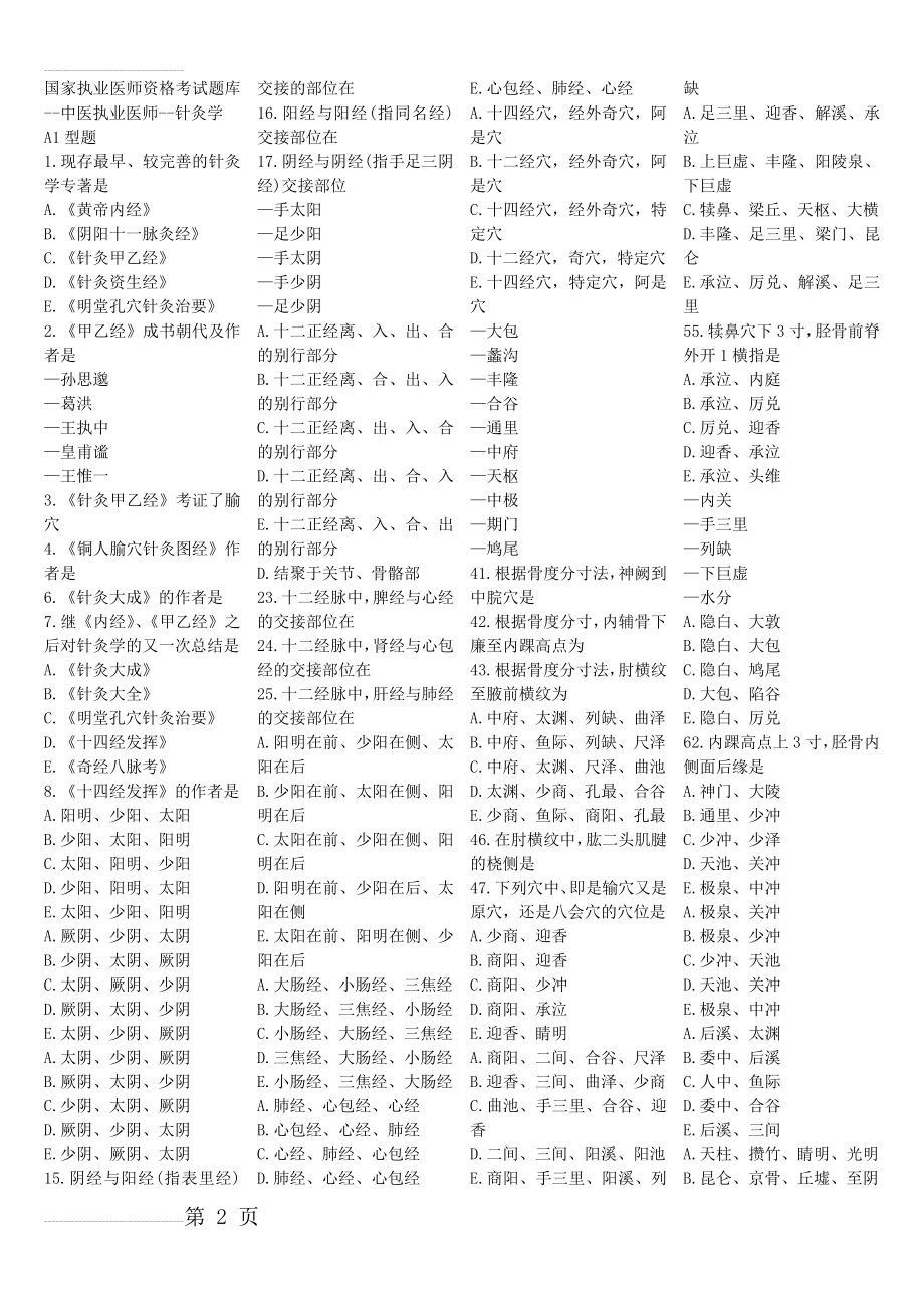 针灸学题库(7页).doc_第2页