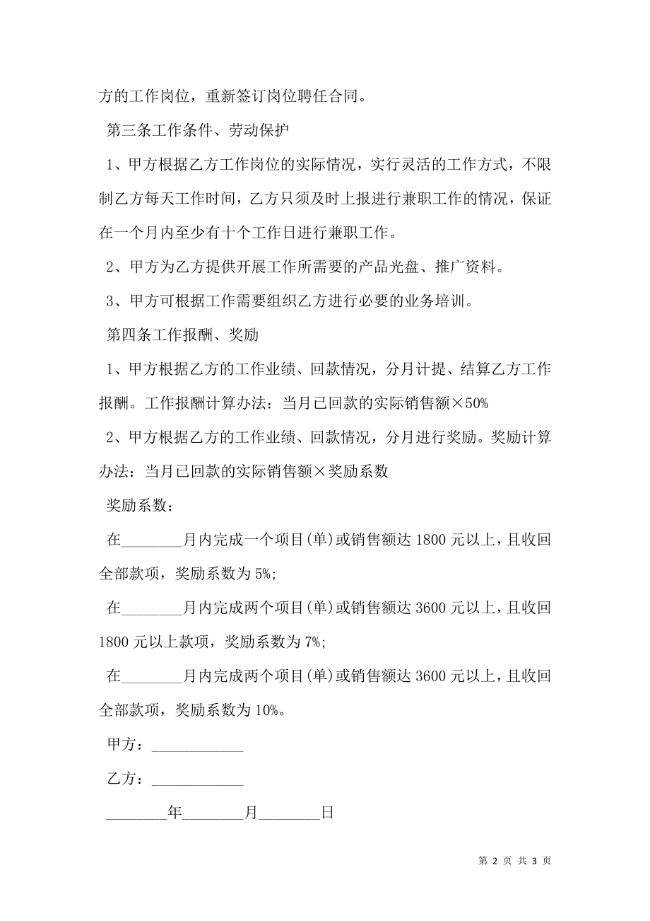 兼职营销工程师聘用合同正式版.doc_第2页