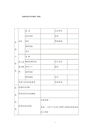 政府信息公开申请表样表.pdf