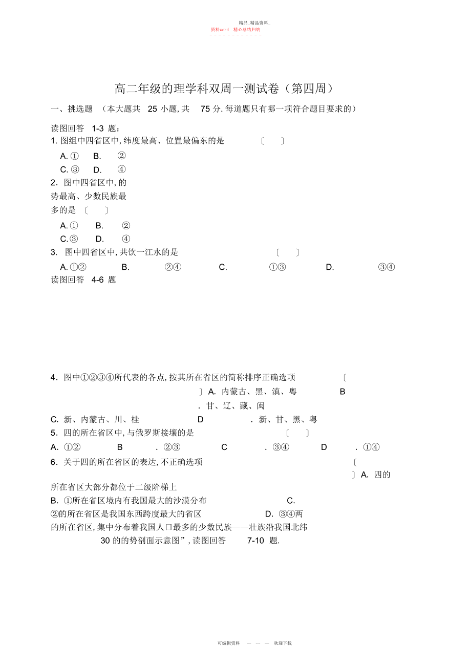 2022年高二第四周周考试卷.docx_第1页