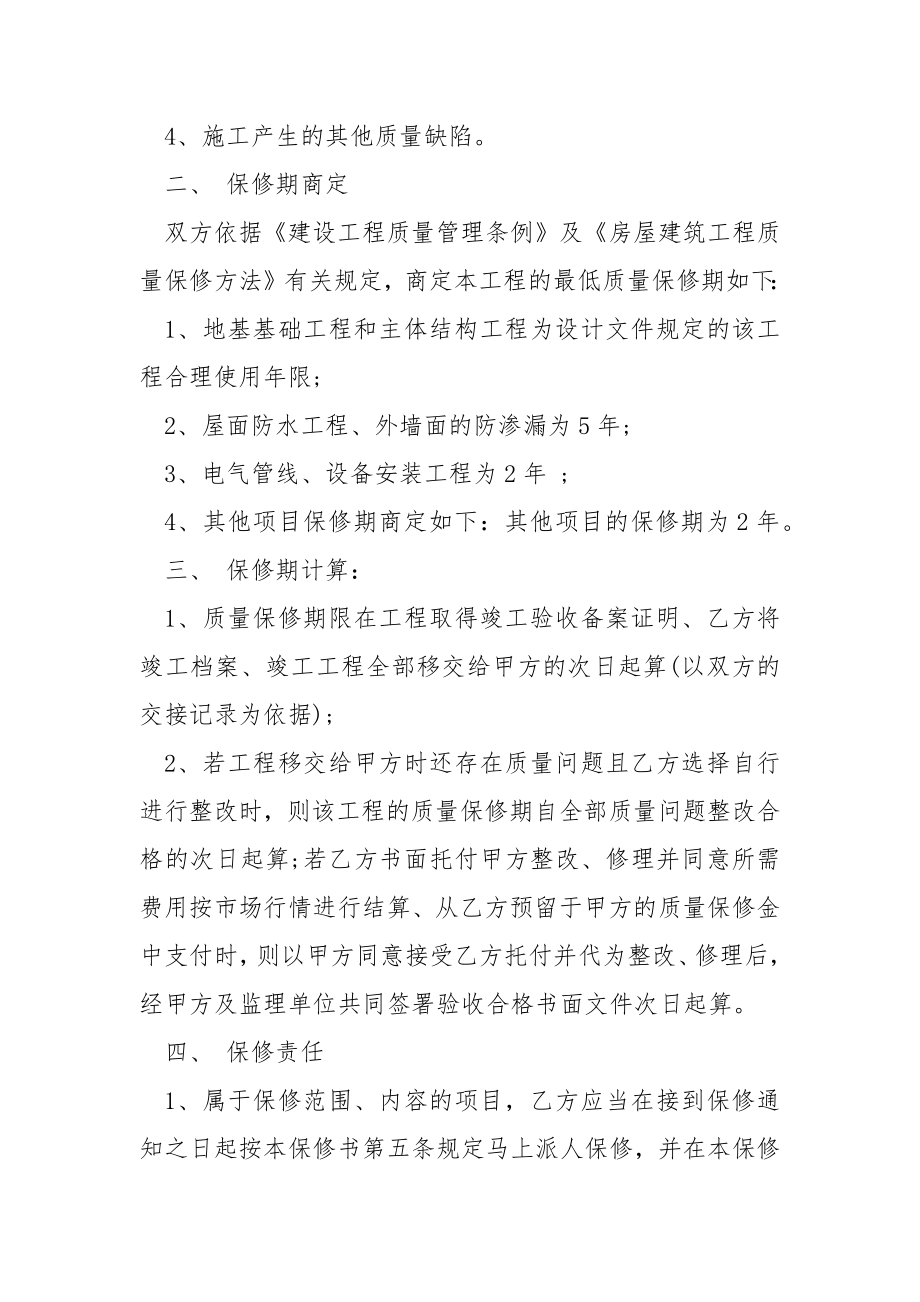 工程质量保修承诺书.集锦八篇.docx_第2页