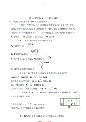 2022年高二化学试卷请你尝试 .docx