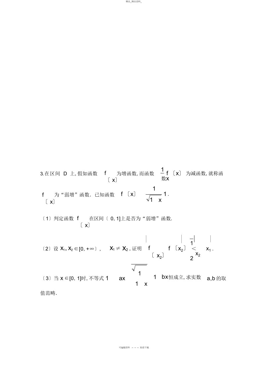 2022年高中数学必修-抽象函数-练习题 .docx_第2页