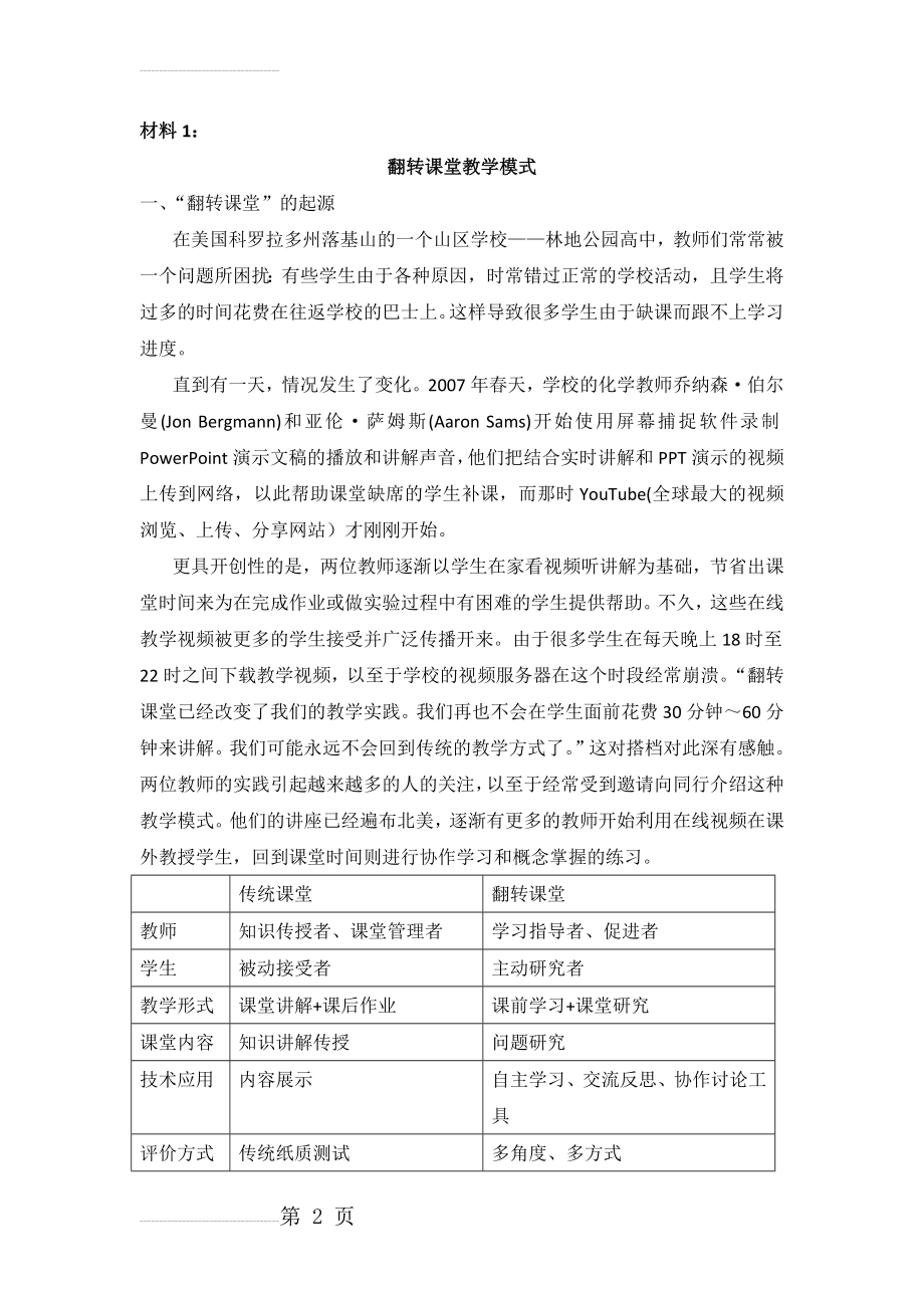 翻转课堂教学模式(10页).doc_第2页