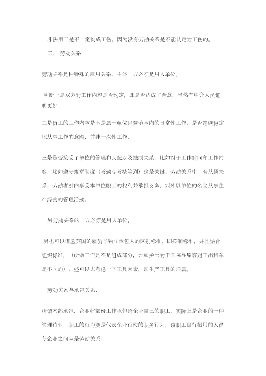 医学专题一工伤案件思路.docx_第2页