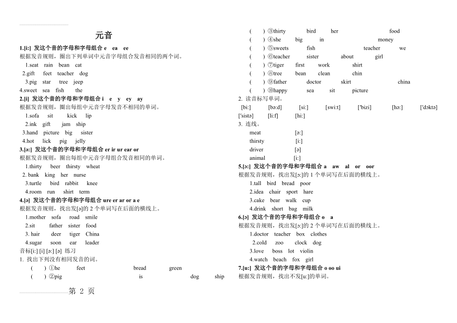 音标对应字母组合练习题完整版(10页).doc_第2页