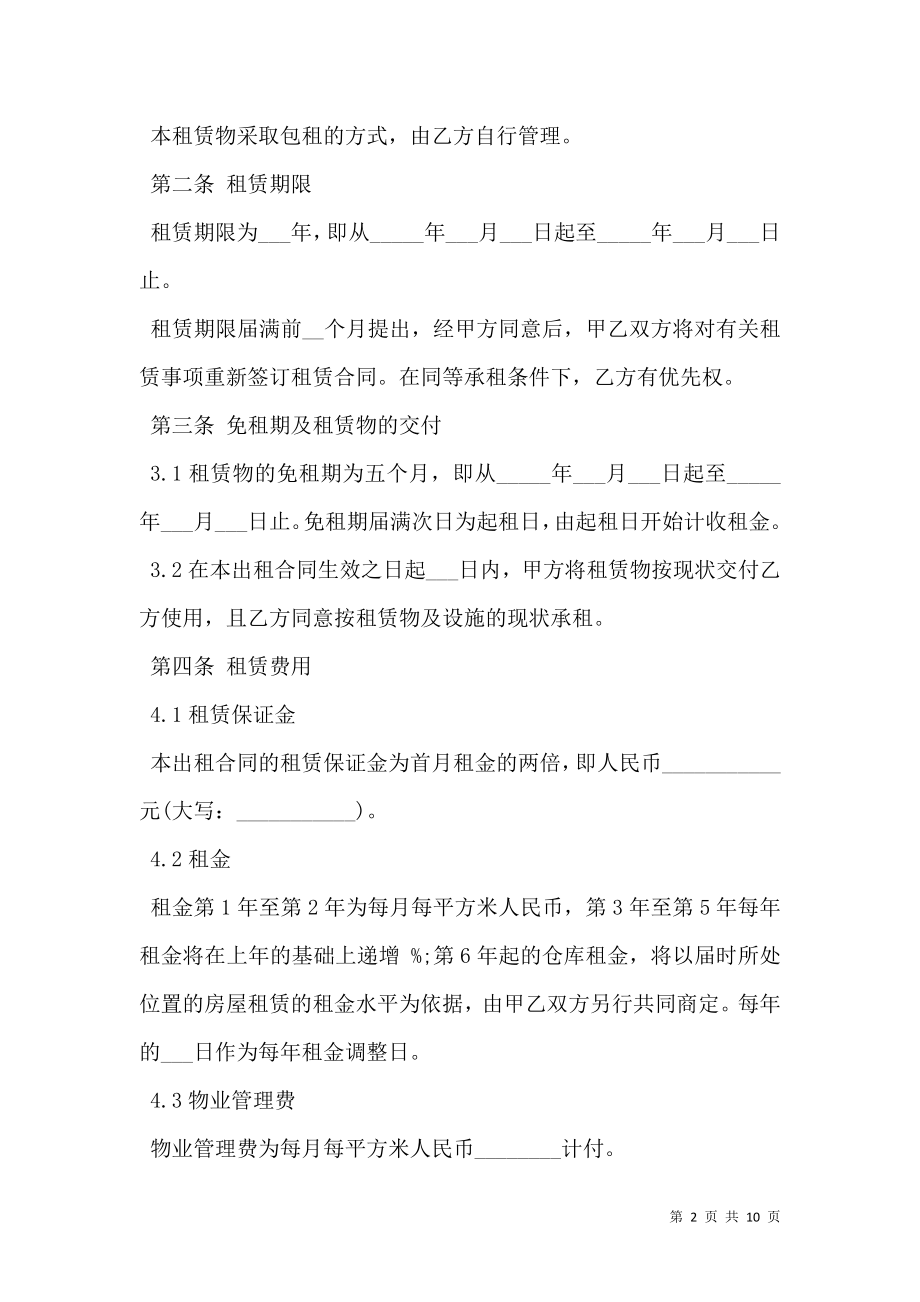 厂房（仓库）出租合同书.doc_第2页