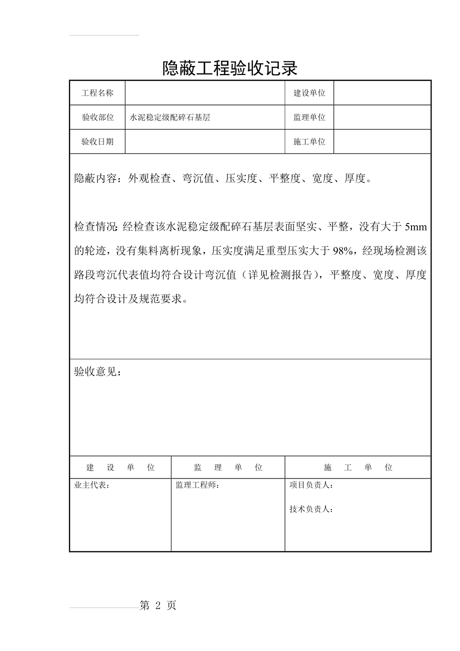 道路隐蔽工程验收记录47278(2页).doc_第2页