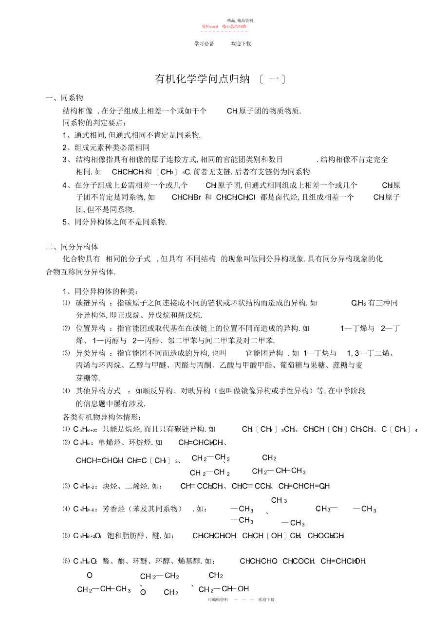 2022年高中化学-有机化学知识点归纳.docx_第1页