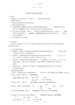 2022年高中化学-有机化学知识点归纳.docx