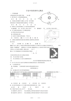 2022年高中地理第一章《宇宙中的地球》单元测试 .docx