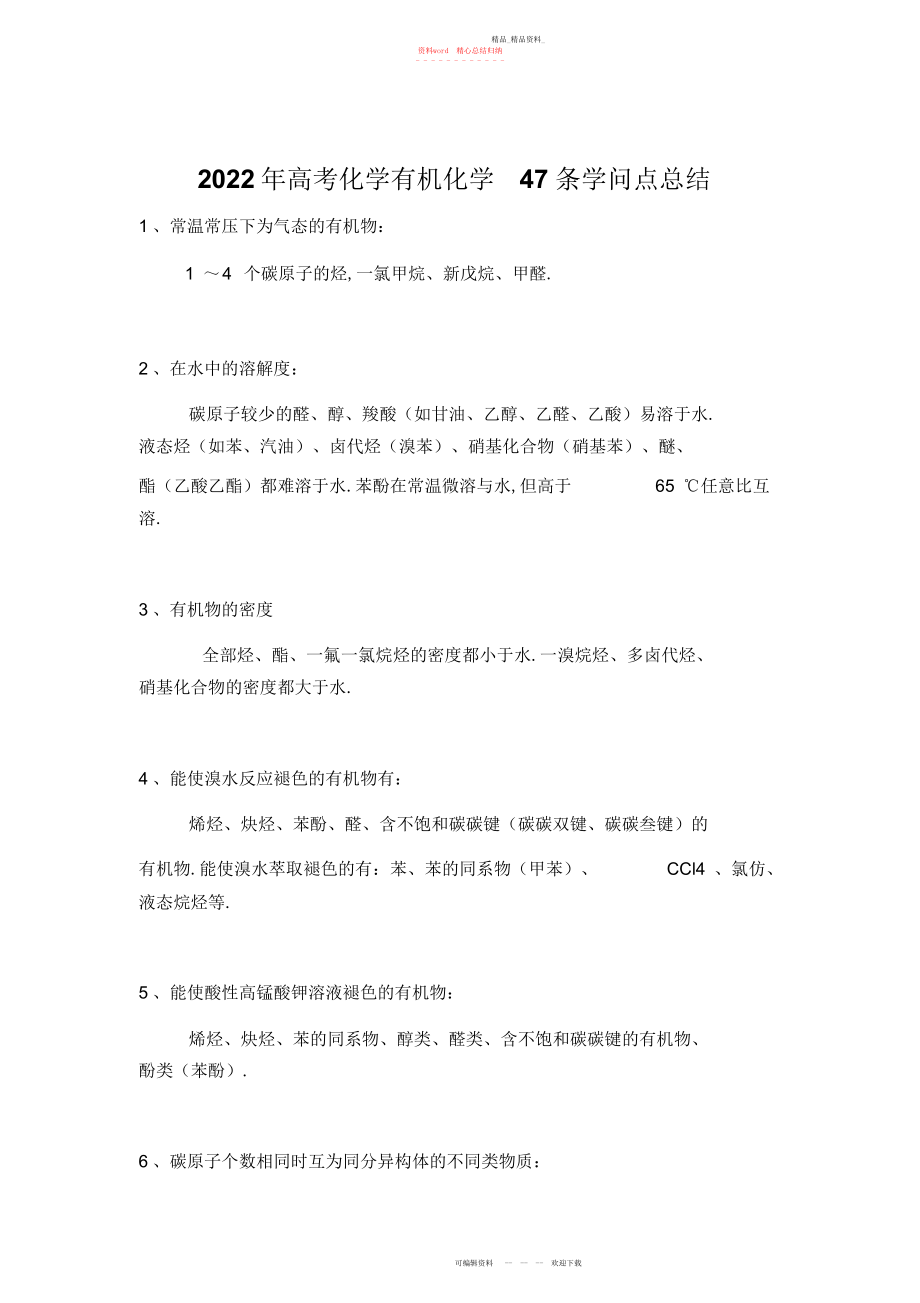 2022年高考化学有机化学条知识点总结.docx_第1页