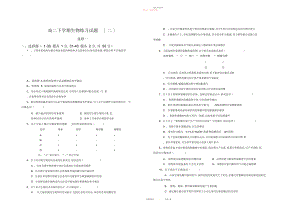 2022年高二下学期生物练习试题二.docx