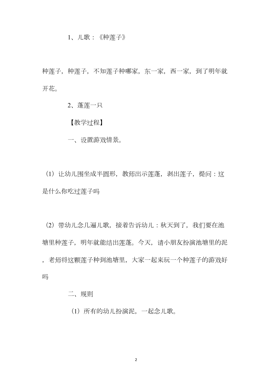 中班语言优质课教案《猜莲子》含反思.docx_第2页