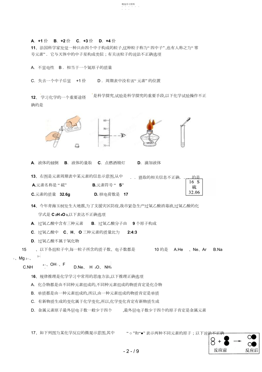 2022年江苏省无锡市锡北片届九级上学期期中考试化学试题 .docx_第2页