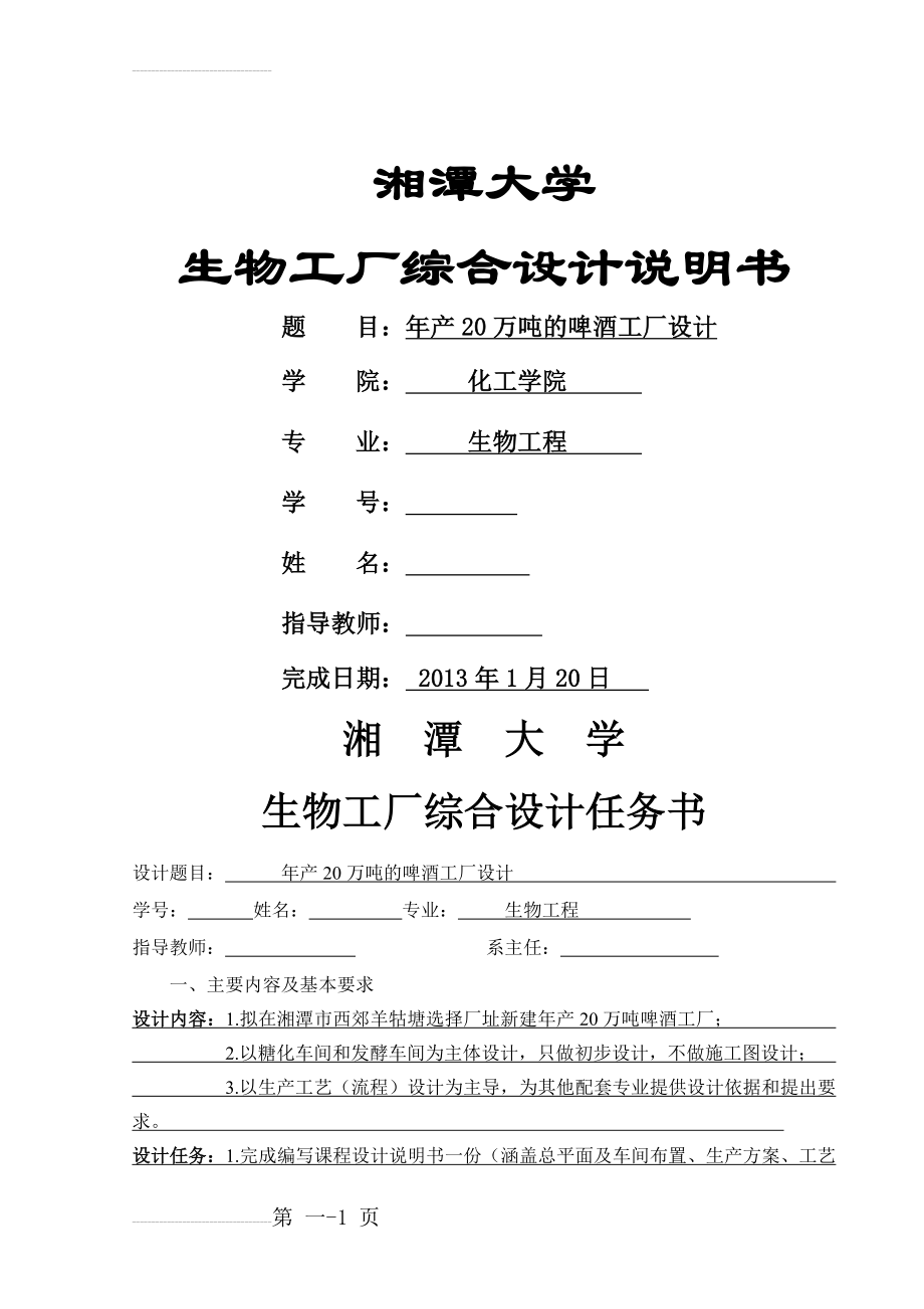 年产20万吨的啤酒工厂设计(31页).doc_第2页