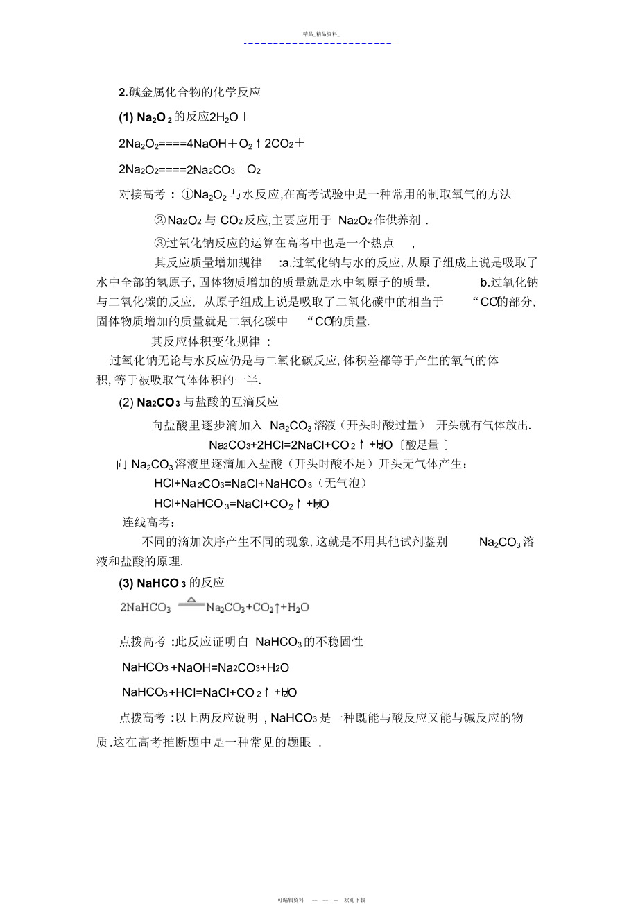 2022年高考重要方程式总结.docx_第2页