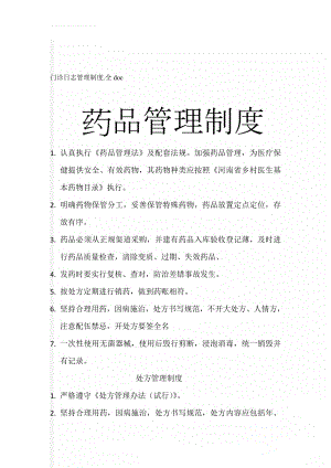 门诊日志管理制度.全doc(9页).doc