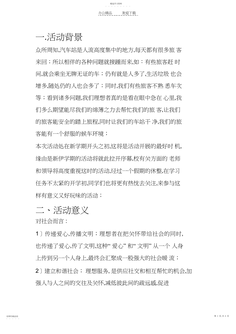 2022年汽车站服务策划书 .docx_第2页