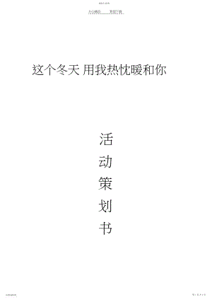 2022年汽车站服务策划书 .docx