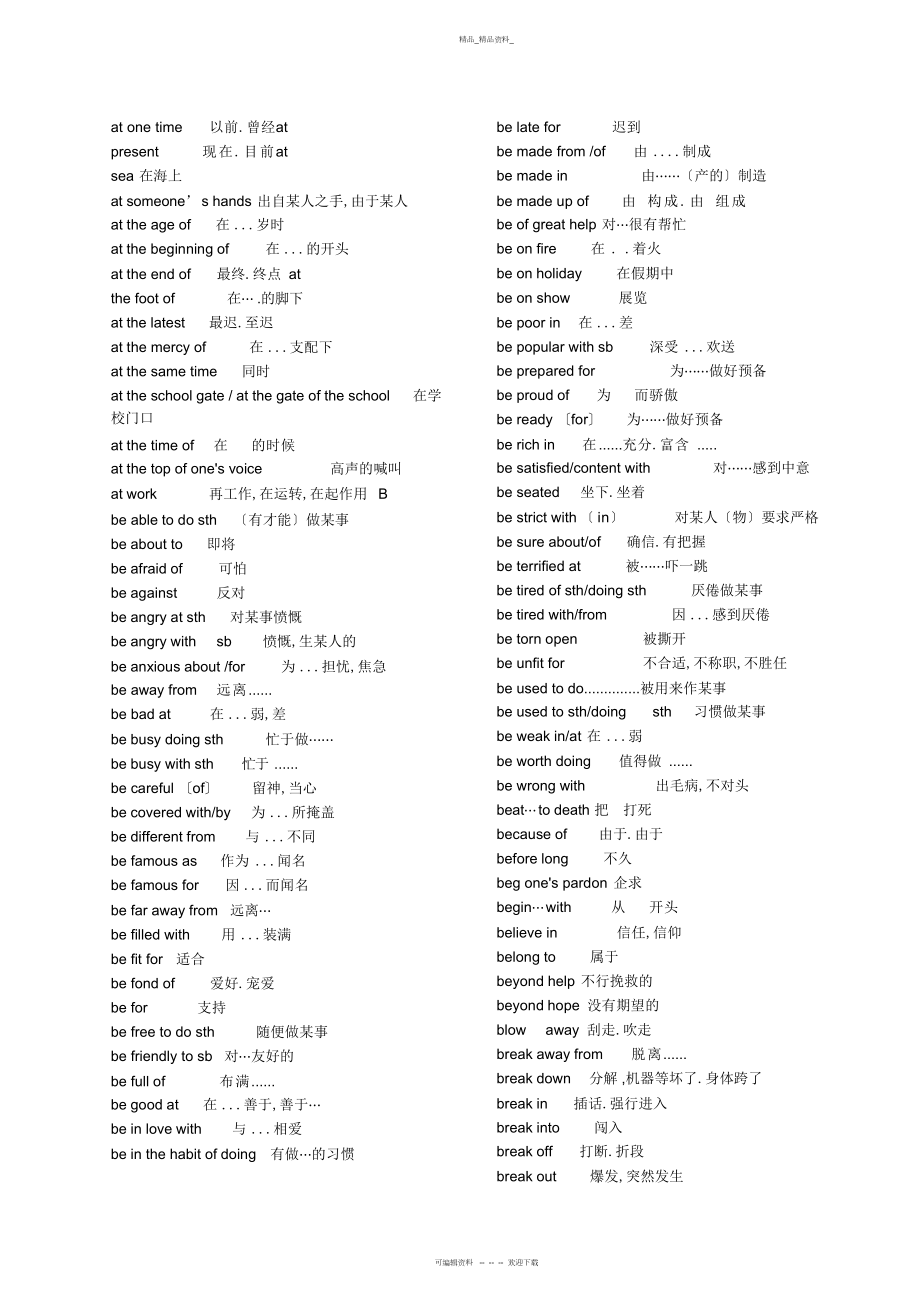 2022年高中英语词组总结大全 .docx_第2页