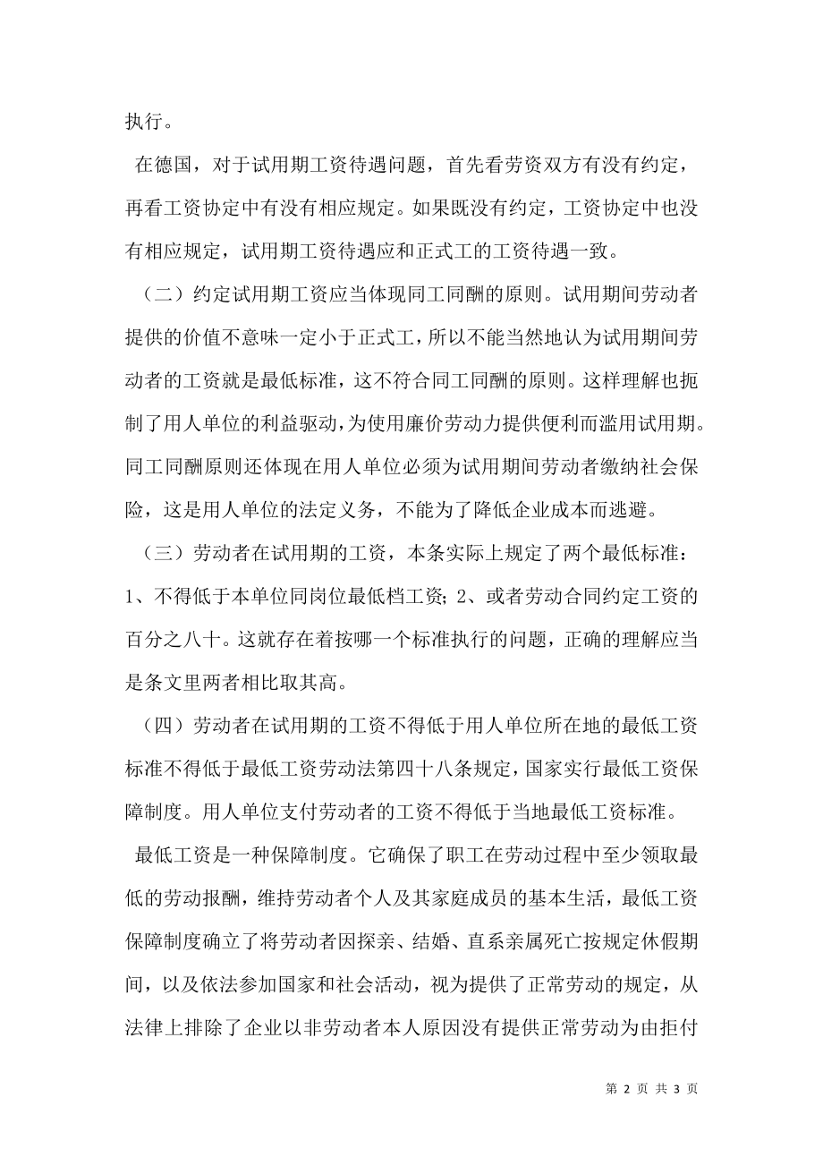 劳动合同试用期工资.doc_第2页