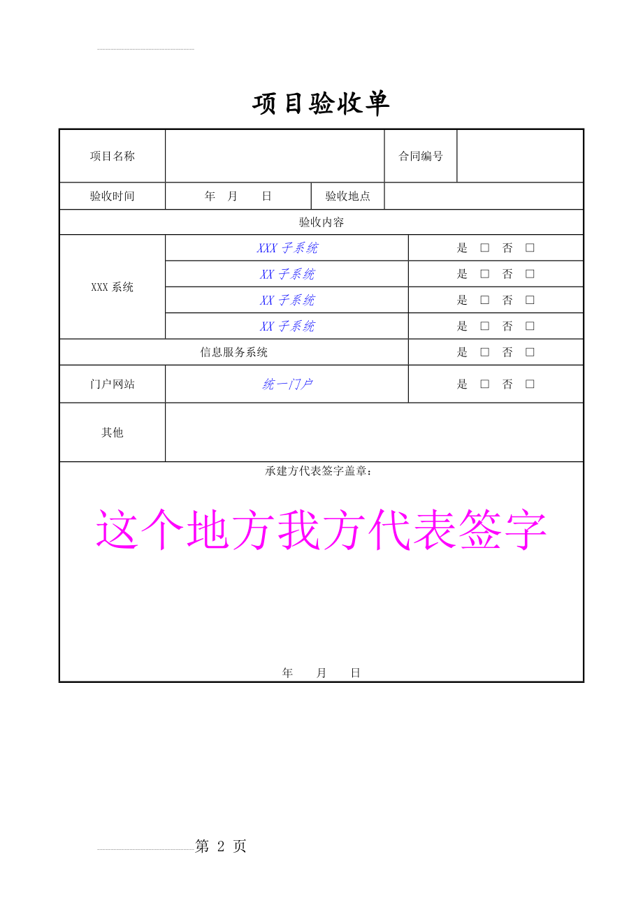 软件项目验收单(3页).doc_第2页