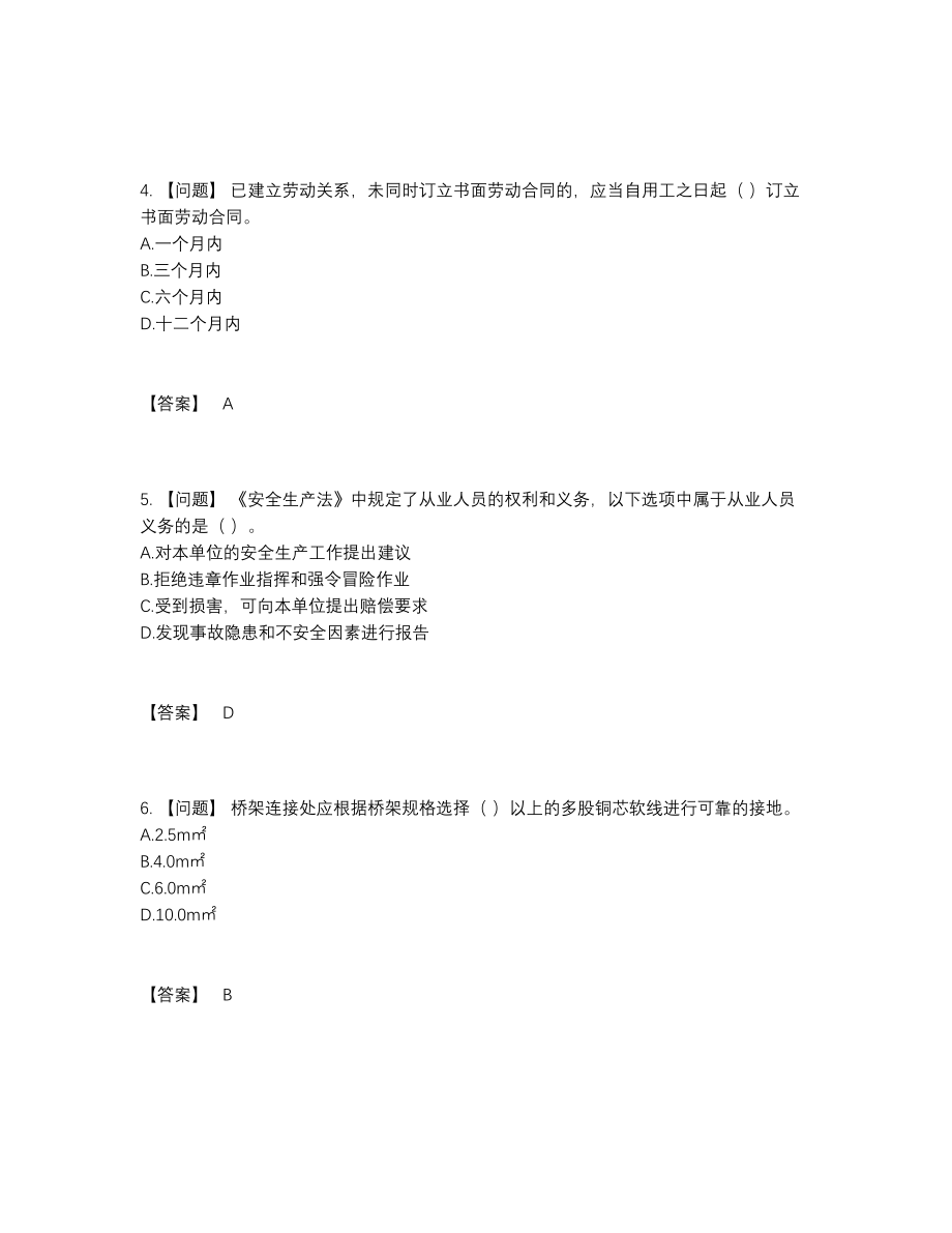 2022年中国施工员自测考试题88.docx_第2页