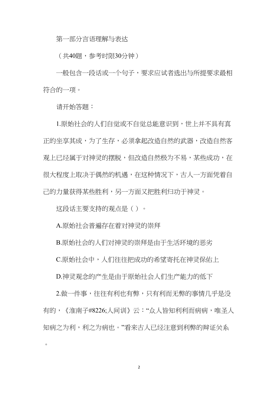 公务员考试行测预测试卷四及参考答案.docx_第2页