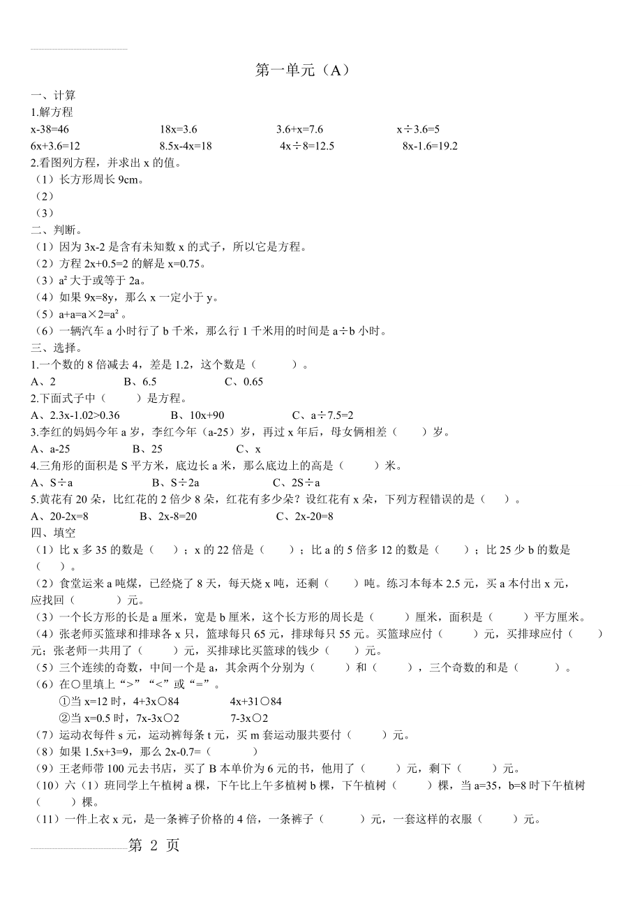 苏教版五年级下册简易方程习题(4页).doc_第2页