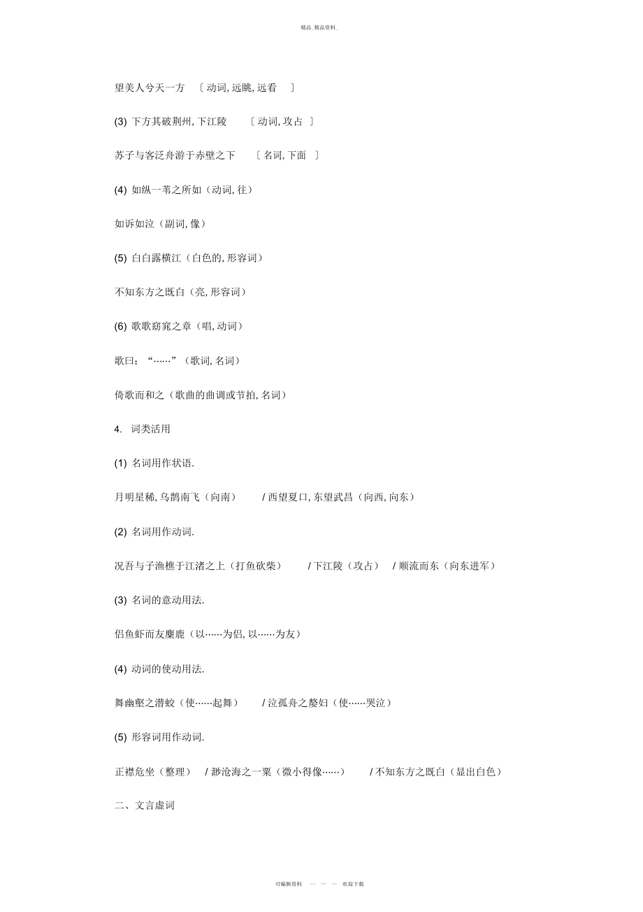 2022年高中语文《赤壁赋》文言文知识归纳 .docx_第2页