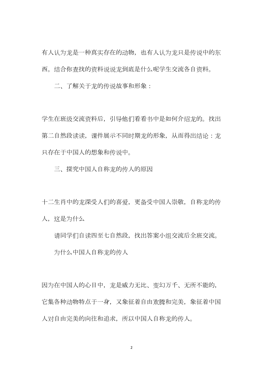 《龙的传人》教学设计之二.docx_第2页