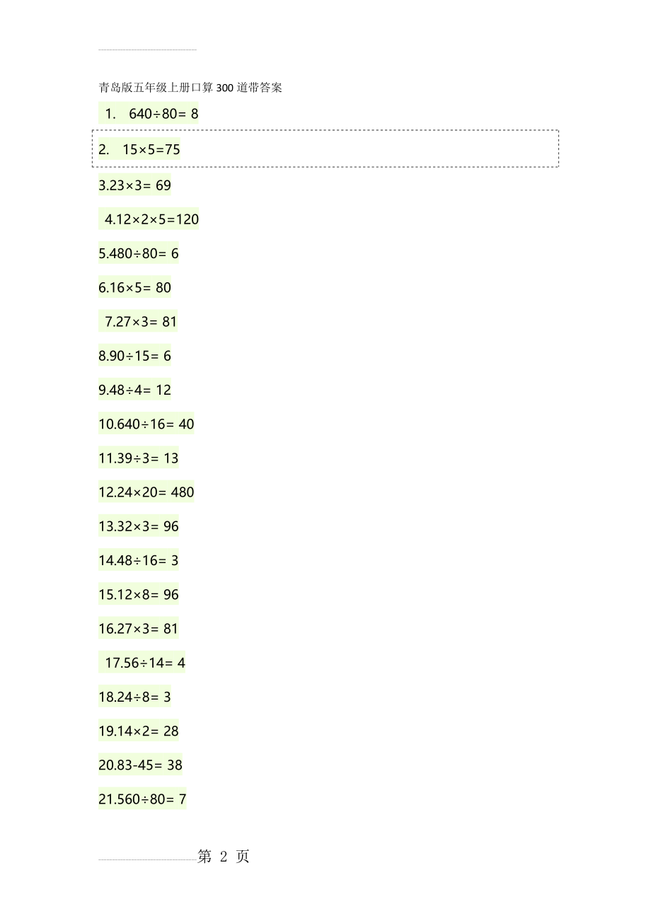 青岛版五年级上册口算题300道及答案(6页).doc_第2页